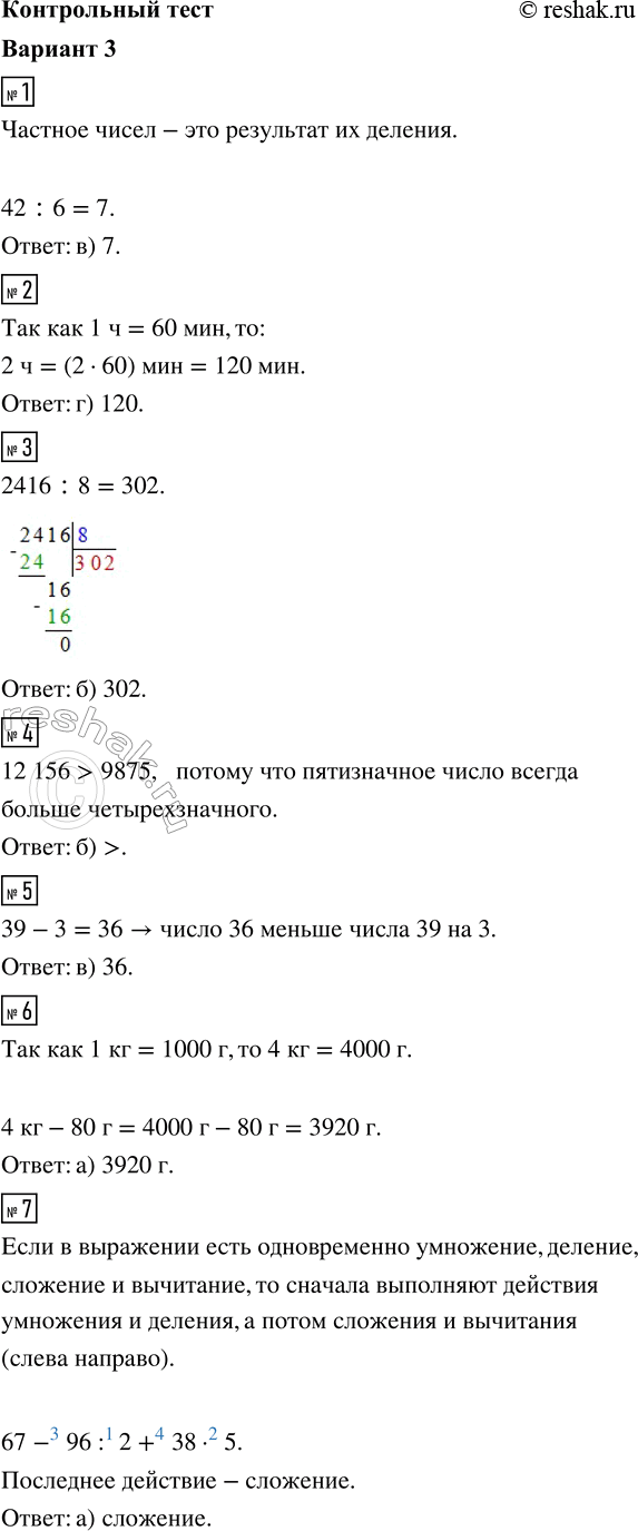 ����������� 1. ������� ������� ����� 42 � 6.�����: �) 48;   �) 36;   �) 7;   �) 252.2. ������� ����� � ���� �����?�����: �) 100;   �) 200;   �) 60;   �) 120.3. ���������:...