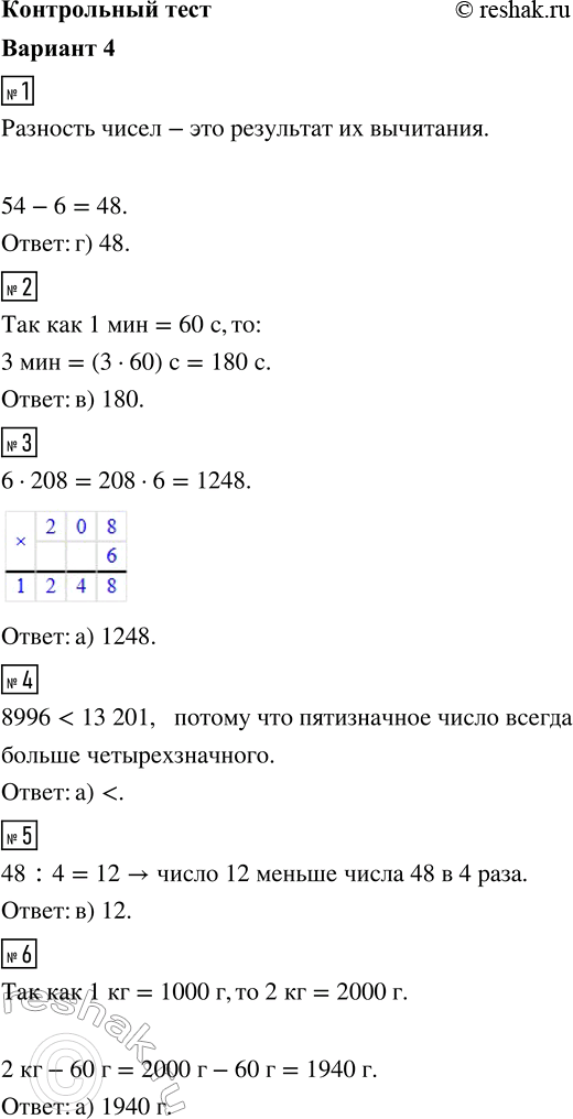 ����������� 1. ������� �������� ����� 54 � 6.�����: �) 324;   �) 60;   �) 9;   �) 48.2. ������� ������ � ��� �������?�����: �) 150;   �) 300;   �) 180;   �) 60.3....