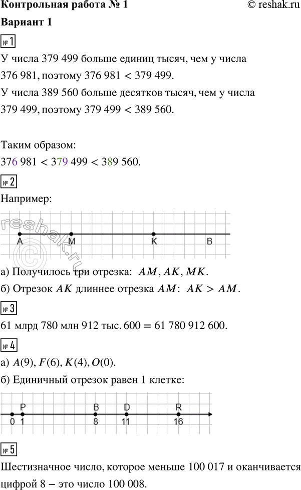 ����������� 1. �������� ����� 376 981, 389 560, 379 499 � �������� ��������� ��������� � ���� �������� �����������.2. ��������� ��� �� � �������� ����� � � � ����� �������, �����...