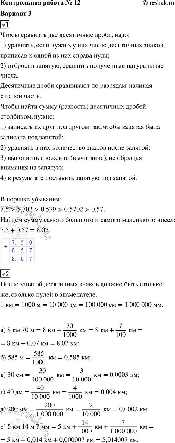 ����������� 1. ������� ����� ������ �������� � ������ ���������� �����: 0,579; 0,57; 7,5; 0,5702; 5,702. �������� ������ ����� � ������� ��������.2. �������� � ����������:�) 8...