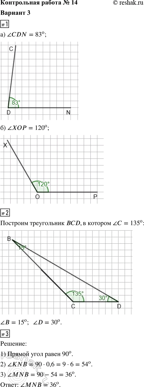 ����������� 1. ��������� ����, ����:a) ?CDN = 83�;   �) ?XOP = 120�.2. ��������� ����������� BCD, � ������� ?C = 135�. �������� � �������� ��������� ���� ��������� �����...