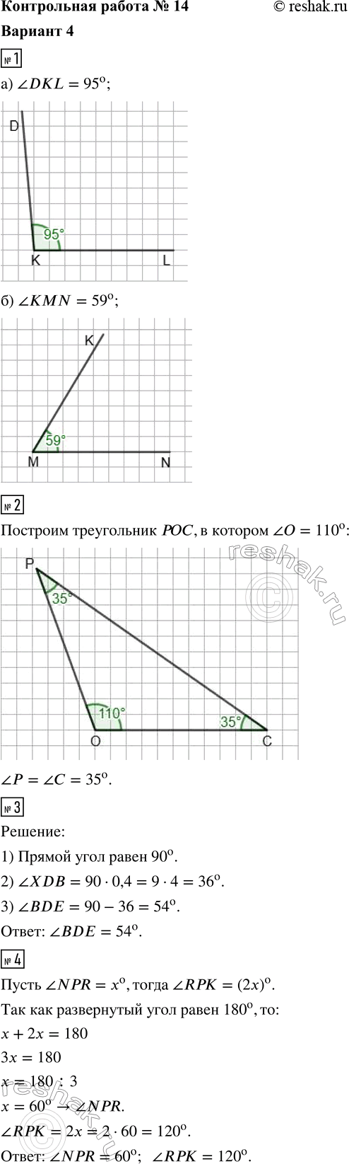 ����������� 1. ��������� ����, ����:�) ?DKL = 95�;   �) ?KMN = 59�.2. ��������� ����������� ���, � ������� ?O = 110�. �������� � �������� ��������� ���� ��������� �����...