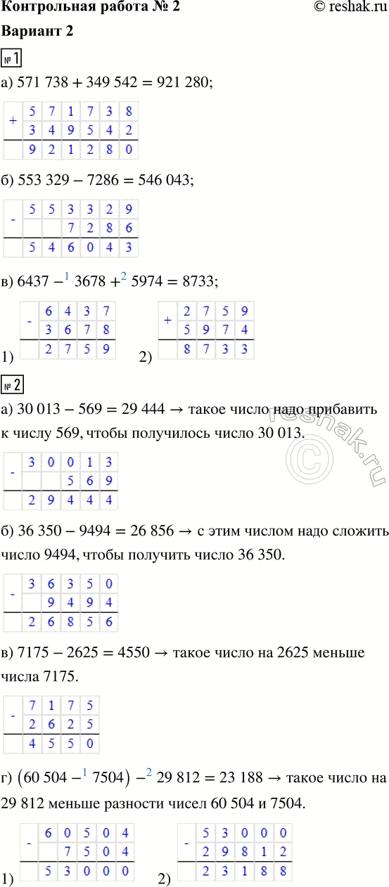 ����������� 1. ��������� ��������:�) 571 738 + 349 542;�) 553 329 - 7286;�) 6437 - 3678 + 5974.2. �) ����� ����� ���� ��������� � ����� 569, ����� ���������� 30 013?�) �...