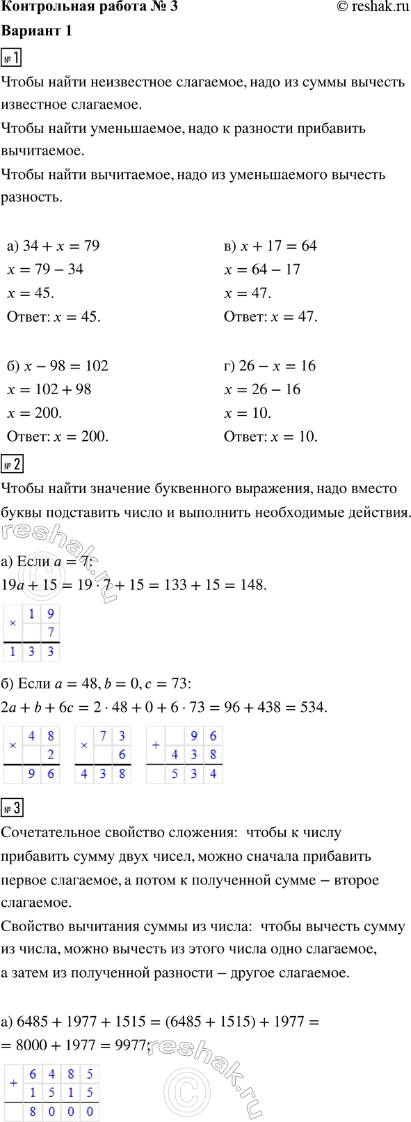 ����������� 1. ������ ���������:�) 34 + � = 79;    �) � + 17 = 64;�) � - 98 = 102;   �) 26 - � = 16.2. ������� �������� ���������:�) 19� + 15, ���� � = 7;�) 2� + b + 6�,...