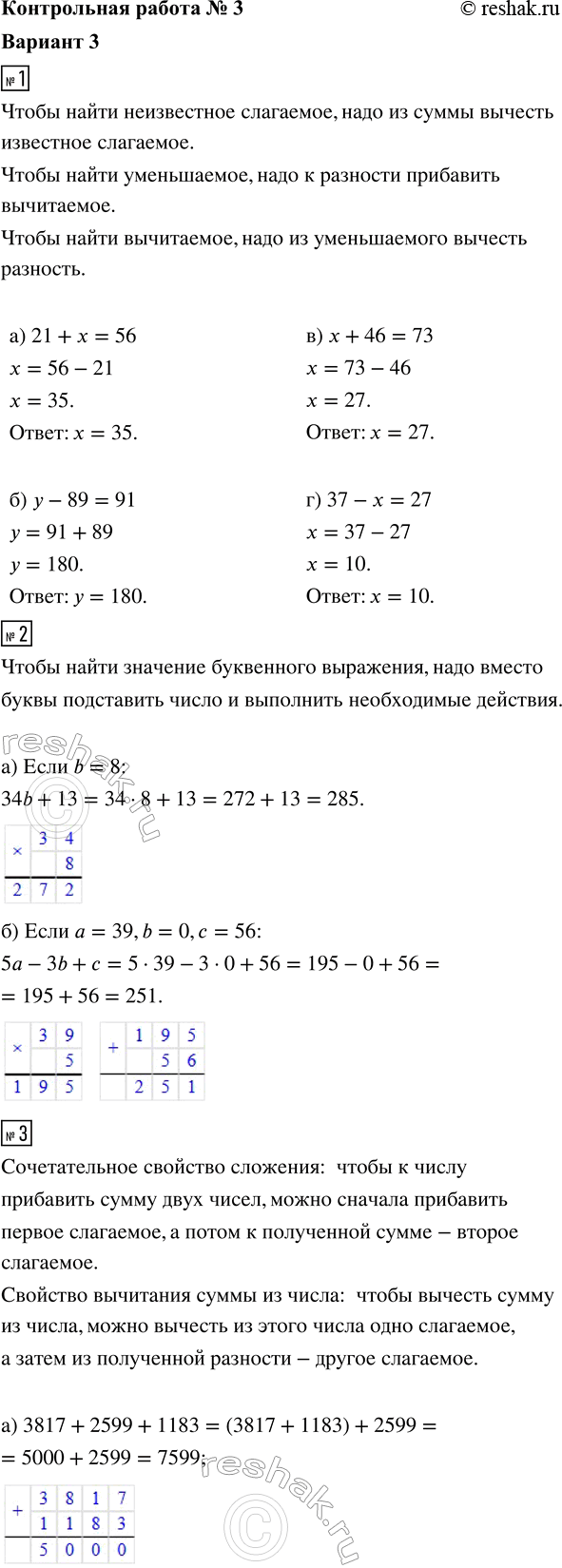 ����������� 1. ������ ���������:�) 21 + x = 56;   �) � + 46 = 73;�) � - 89 = 91;   �) 37 - � = 27.2. ������� �������� ���������:�) 34b + 13, ���� b = 8;�) 5� - 3b + �,...