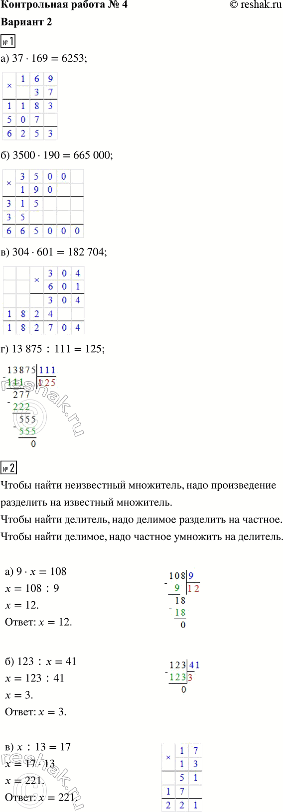 ����������� 1. ������� �������� ���������:�) 37 � 169;     �) 304 � 601;�) 3500 � 190;   �) 13 875 : 111.2. ������ ���������:�) 9 � x = 108;    �) x : 13 = 17;�) 123 : x =...