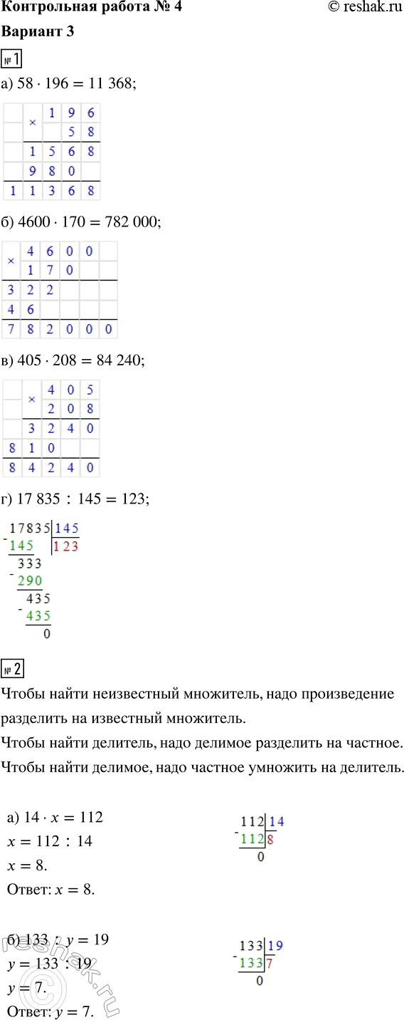 ����������� 1. ������� �������� ���������:�) 58 � 196;     �) 405 � 208;�) 4600 � 170;   �) 17 835 : 145.2. ������ ���������:�) 14 � � = 112;   �) � : 15 = 19;�) 133 : � =...