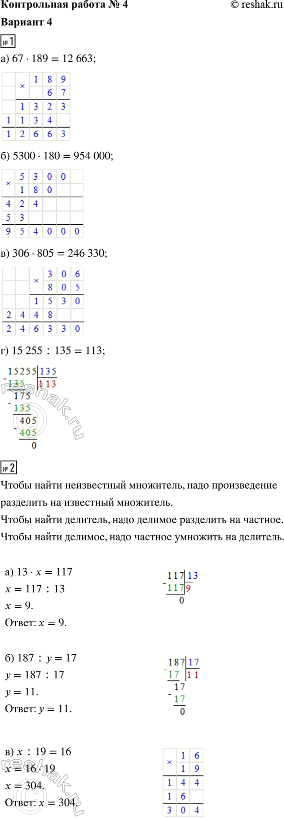 ����������� 1. ������� �������� ���������:�) 67 � 189;     �) 306 � 805;�) 5300 � 180;   �) 15 255 : 135.2. ������ ���������:�) 13 � x = 117;   �) � : 19 = 16;�) 187 : y =...