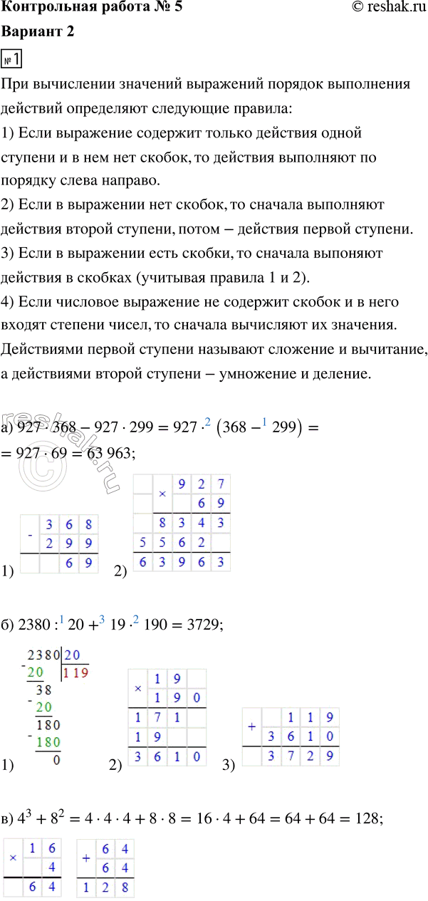 ����������� 1. ������� �������� ���������:�) 927 � 368 - 927 � 299;�) 2380 : 20 + 19 � 190;�) 4^3 + 8^2.2. ������ ���������:�) 6� + 18 = 582;   �) 51 = 4� - �3....