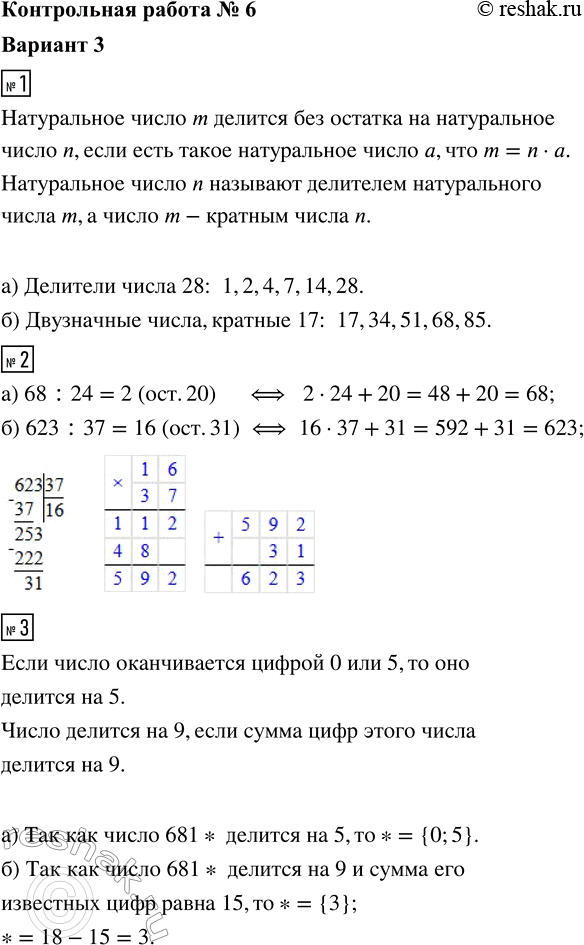 ����������� 1. ��������:�) ��� �������� ����� 28;�) ��� ���������� �����, ������� 17.2. ��������� ������� � ��������: �) 68 �� 24; �) 623 �� 37.3. ����� ����� ����� ��������...