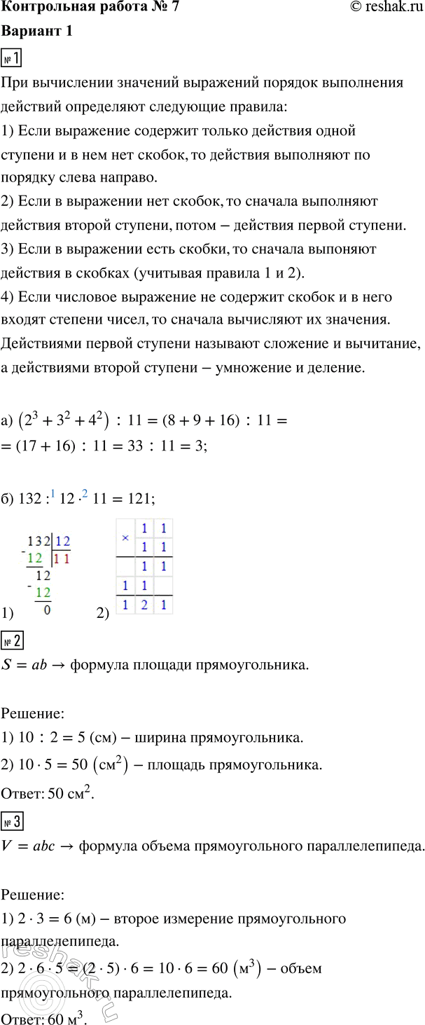 ����������� 1. ������� �������� ���������:�) (2^3 + 3^2 + 4^2) : 11;   �) 132 : 12 � 11.2. ����� �������������� ����� 10 ��, � ������ � � 2 ���� ������. ������� �������...