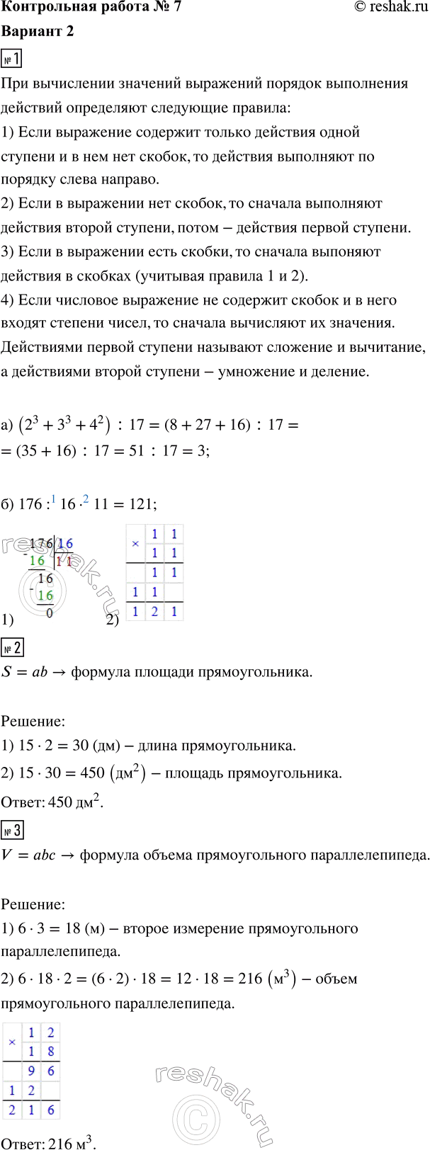 ����������� 1. ������� �������� ���������:�) (2^3 + 3^3 + 4^2) : 17;   �) 176 : 16 � 11.2. ������ �������������� ����� 15 ��, � ����� � � 2 ���� ������. ������� �������...