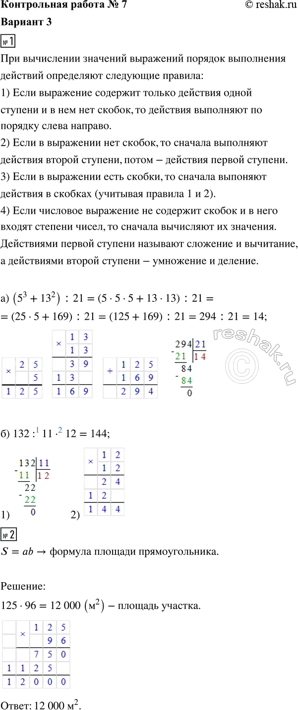 ����������� 1. ������� �������� ���������:�) (5^3 + 13^2) : 21;   �) 132 : 11 � 12.2. ����� �������������� ������� ����� ����� 125 �, � ������ 96 �. ������� ������� �����...