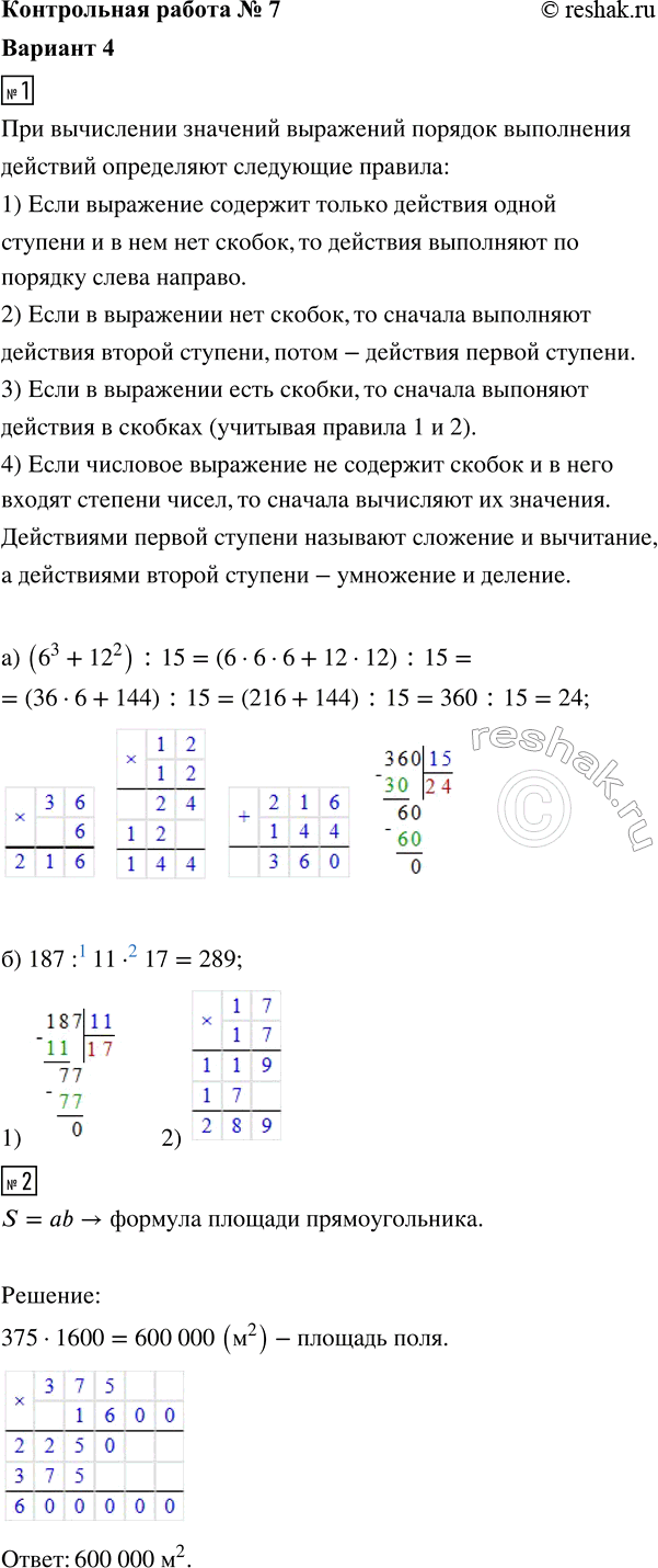 ����������� 1. ������� �������� ���������:�) (6^3 + 12^2) : 15;   �) 187 : 11 � 17.2. ������ �������������� ���� ����� 375 �, � ����� 1600 �. ������� ������� ����.3. �������...