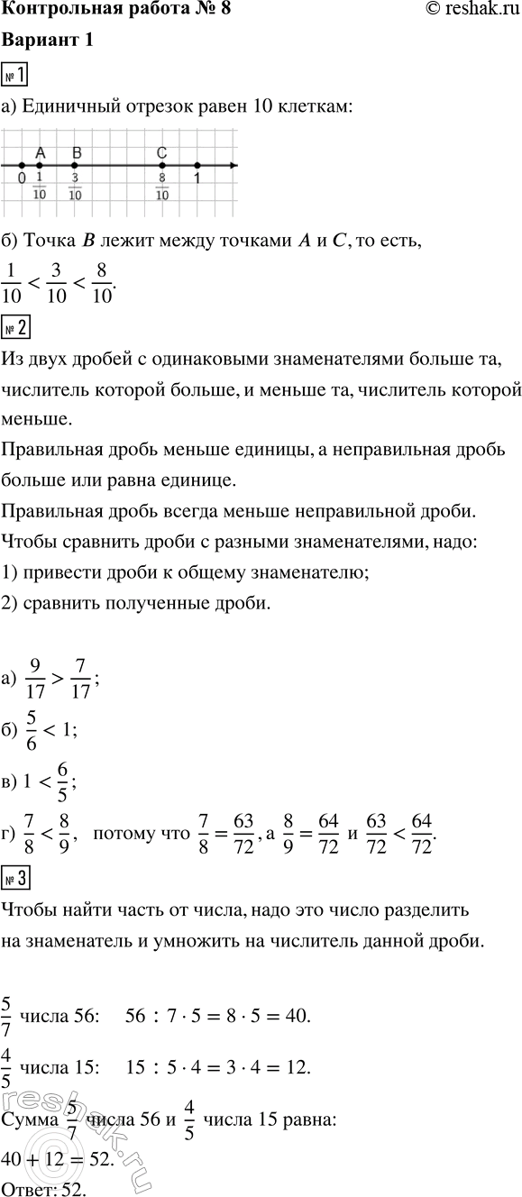 ����������� 1. ������� �� ��������� ������� ����� 10 ������ �������.�) �������� �� ������������ ������ ����� A(1/10); B(3/10); C(8/10).�) �������, ����� ����� ����� ����� �����...