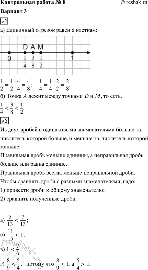 ����������� 1. ������� �� ��������� ������� ����� 8 ������ �������.�) �������� �� ������������ ������ ����� A(3/8); M(1/2); D(1/4).�) �������, ����� ����� ����� ����� �����...