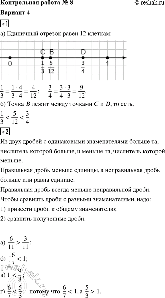 ����������� 1. ������� �� ��������� ������� ����� 12 ������ �������.�) �������� �� ������������ ������ ����� B(5/12); C(1/3); D(3/4).�) �������, ����� ����� ����� ����� �����...