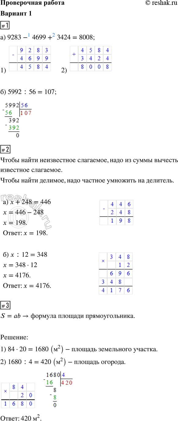 ����������� 1. ��������� ����������:�) 9283 - 4699 + 3424;   �) 5992 : 56.2. ������ ���������:�) � + 248 = 446;   �) � : 12 = 348.3. ����� ���������� ������� �������������...