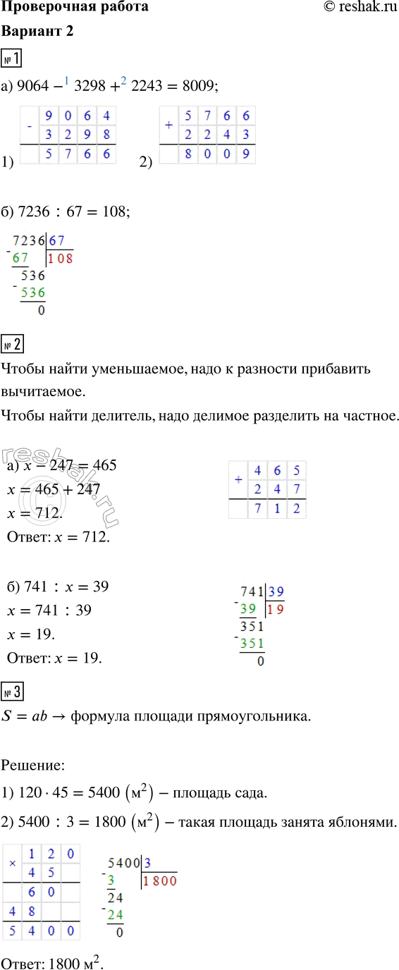 ����������� 1. ��������� ����������:�) 9064 - 3298 + 2243;   �) 7236 : 67.2. ������ ���������:�) x - 247 = 465;   �) 741 : x = 39.3. ��� �������� ������� ����� �������������...