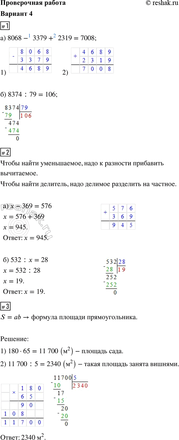 ����������� 1. ��������� ����������:�) 8068 - 3379 + 2319;   �) 8374 : 79.2. ������ ���������:�) � - 369 = 576;   �) 532 : x = 28.3. ��� �������� ������� ����� �������������...
