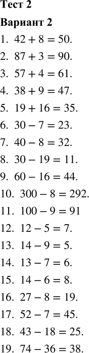 ����������� 1. 42 + 8 2. 87 + 3 3. 57 + 4 4. 38 + 9 5. 19 + 16 6. 30 - 7 7. 40 - 8 8. 30 - 19 9. 60 - 16 10. 300 - 811. 100 - 9 12. 12 - 5 13. 14 - 9 14....