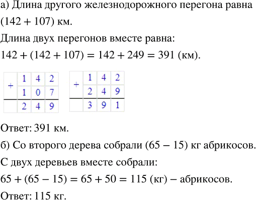 Изображение Составьте выражение для решения задачи и найдите его значение:  а) Длина одного...
