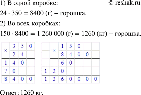 Изображение В одной коробке 24 банки зелёного горошка, по 350 г в каждой банке. В гипермаркет привезли 150...