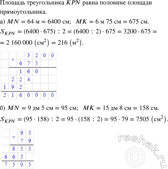 Изображение Прямоугольник MNPK разбит на два треугольника (рис.78). Найдите площадь треугольника KPN, если:  a)...