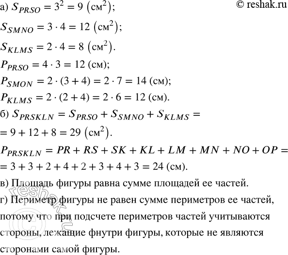 Изображение На рисунке 79 изображена фигура PRSKLN.  а) Найдите площади и периметры трёх частей, на которые...