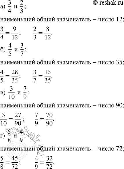 Изображение Приведите к общему знаменателю дроби:  а) 3/4 и 2/3;   б) 4/5 и 3/7;   в) 3/10 и 7/9;   г) 5/8 и...