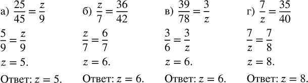 Изображение Найдите, при каком значении z верно равенство:  а) 25/45 = z/9;  б) z/7 = 36/42;  в) 39/78 = 3/z;  г) 7/z =...