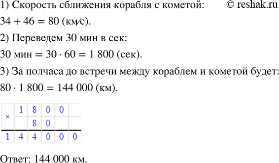 Изображение Найдите расстояние между космическим кораблём «Вега-1», который двигался навстречу комете...