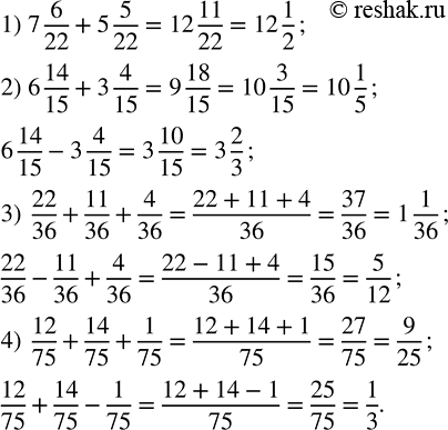 Изображение Выполните действия:  1) 7 6/22 + 5 5/22;    2) 6 14/15 Р 3 4/15;   3) 22/36 Р 11/36 + 4/36;   в) 12/75 + 14/75 Р 1/75.    При сложении...