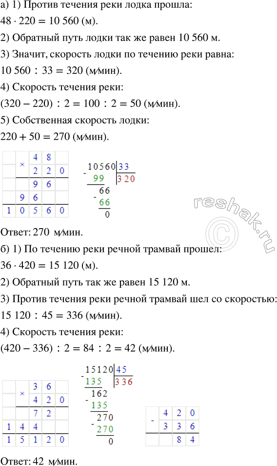 Изображение а) Моторная лодка против течения реки шла 48 мин со скоростью 220 м/мин, а на обратный путь она...