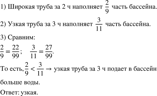 Изображение Найдите, какая труба подаёт в бассейн больше воды: широкая за 2 ч или узкая за 3 ч, если узкая...
