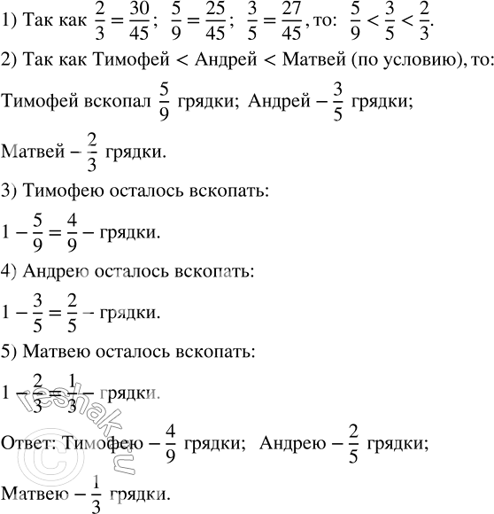 Изображение Три брата Андрей, Матвей и Тимофей вскапывали грядки одинаковой длины. За одно и то же время...