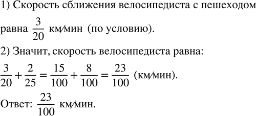 Изображение Велосипедист увидел впереди себя пешехода, идущего в том же направлении со скоростью 25...