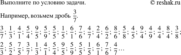 Изображение Развивай мышление. Возьмите дробь, у которой числитель и знаменатель — однозначные числа....