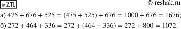  2.11.     :) 475 + 676 + 525;   ) 272 + 464 + 336.)  475+676+525=(475+525)+676=1 000+676==1 676 ...