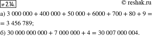  2.14.  ,     :) 3 000 000 + 400 000 + 50 000 + 6000 + 700 + 80 + 9;) 30 000 000 000 + 7 000 000 + 4.)  3 000 000+400...