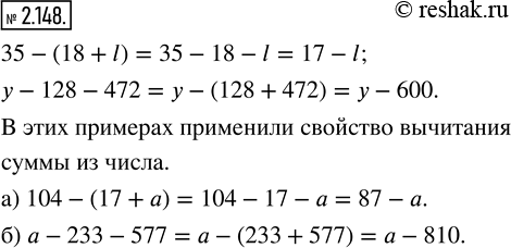  2.148.   ,    :: 35 - (18 + l) = 35 - 18 - l = 17 - l;y - 128 - 472 = y - (128 + 472) = y - 600....