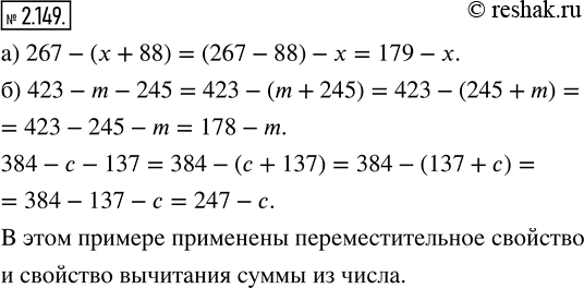  2.149.  ,     :) 267 - (x + 88);   ) 423 - m - 245.:384 - c - 137 = 384 - (c + 137) = 384 -(137 + c)...