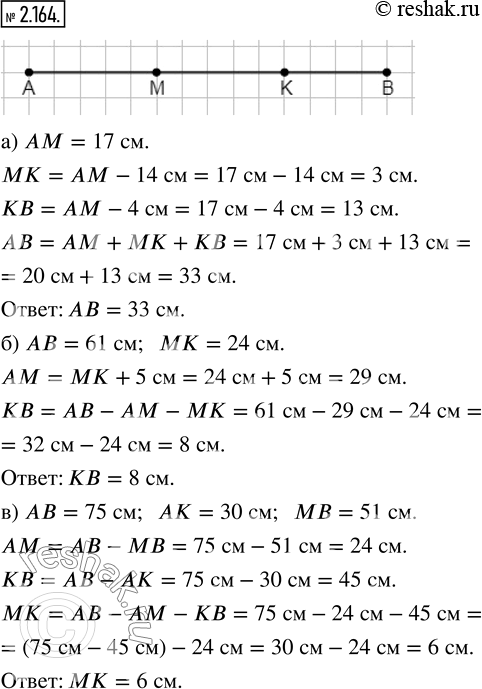  2.164.  AB   M  K   : AM, MK  KB. : )   AB,  AM = 17 , MK  AM  14 ,  AM  KB  4 ;)...