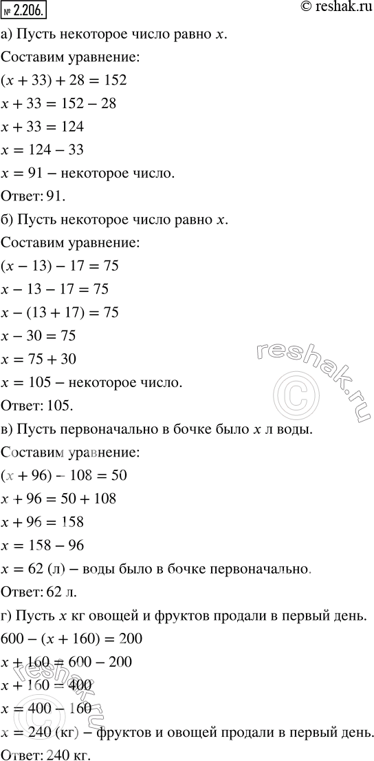 Решено)Упр.2.206 ГДЗ Виленкин Жохов 5 Класс По Математике Часть 1.