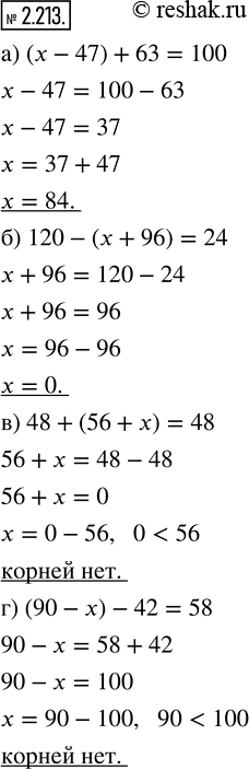  2.213.  :) (x - 47) + 63 = 100;   ) 48 + (56 + x) = 48;) 120 - (x + 96) = 24;   ) (90 - x) - 42 = 58.   , ...