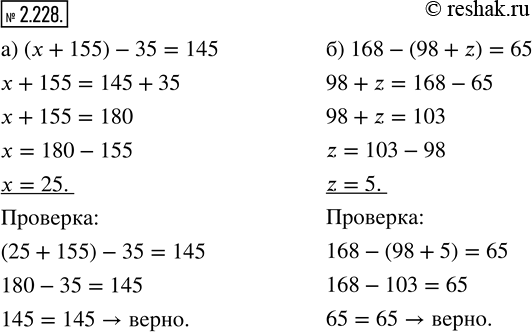  2.228.     :) (x + 155) - 35 = 145;   ) 168 -(98 + z) = 65.)  (x+155)-35=145   , ...