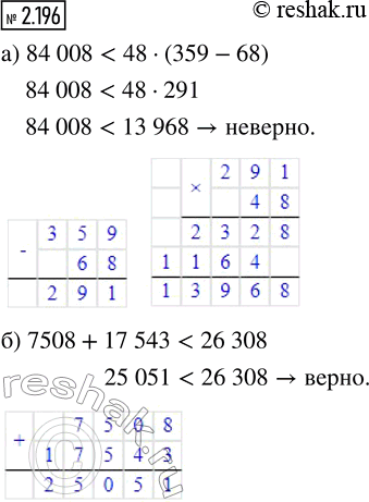    :) 84 008 > 48  (359 - 68);   ) 7508 + 17 543 < 26...