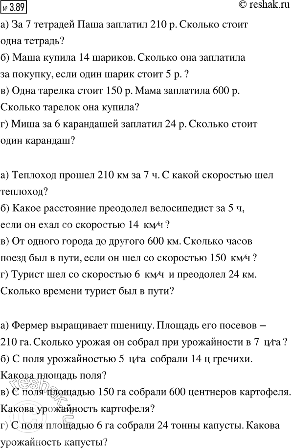      , ,   :) 210 : 7;   ) 14  5;   ) 600 : 150;   ) 24 : 6.      ...