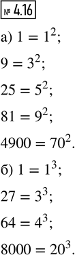 ����������� �) ������� �����, ���� ��� ������� ����� 1; 16; 25; 64; 8100. �) ������� �����, ���� ��� ��� ����� 1; 27; 64; 125;...