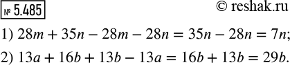 ����������� ���.5.485 ��� �������� ����� 5 ����� ����� 2, �����������